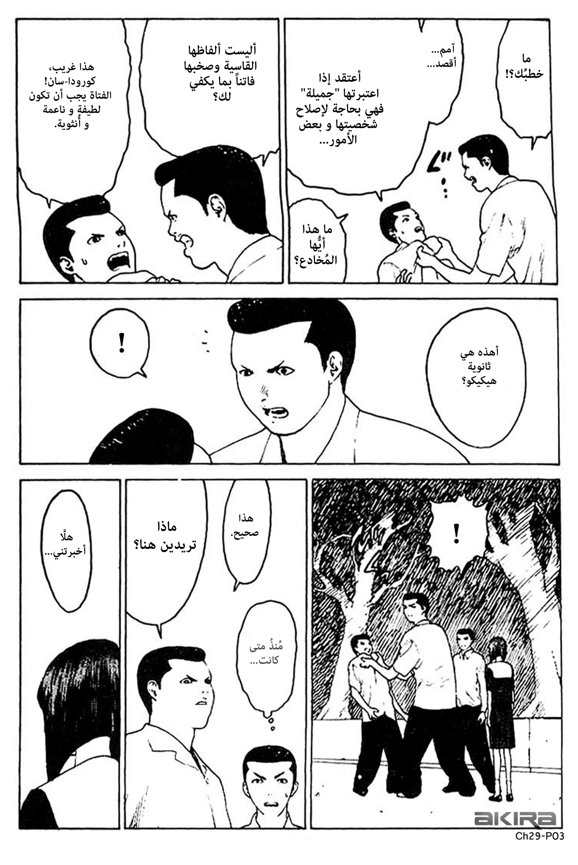 Angel Densetsu: Chapter 29 - Page 4