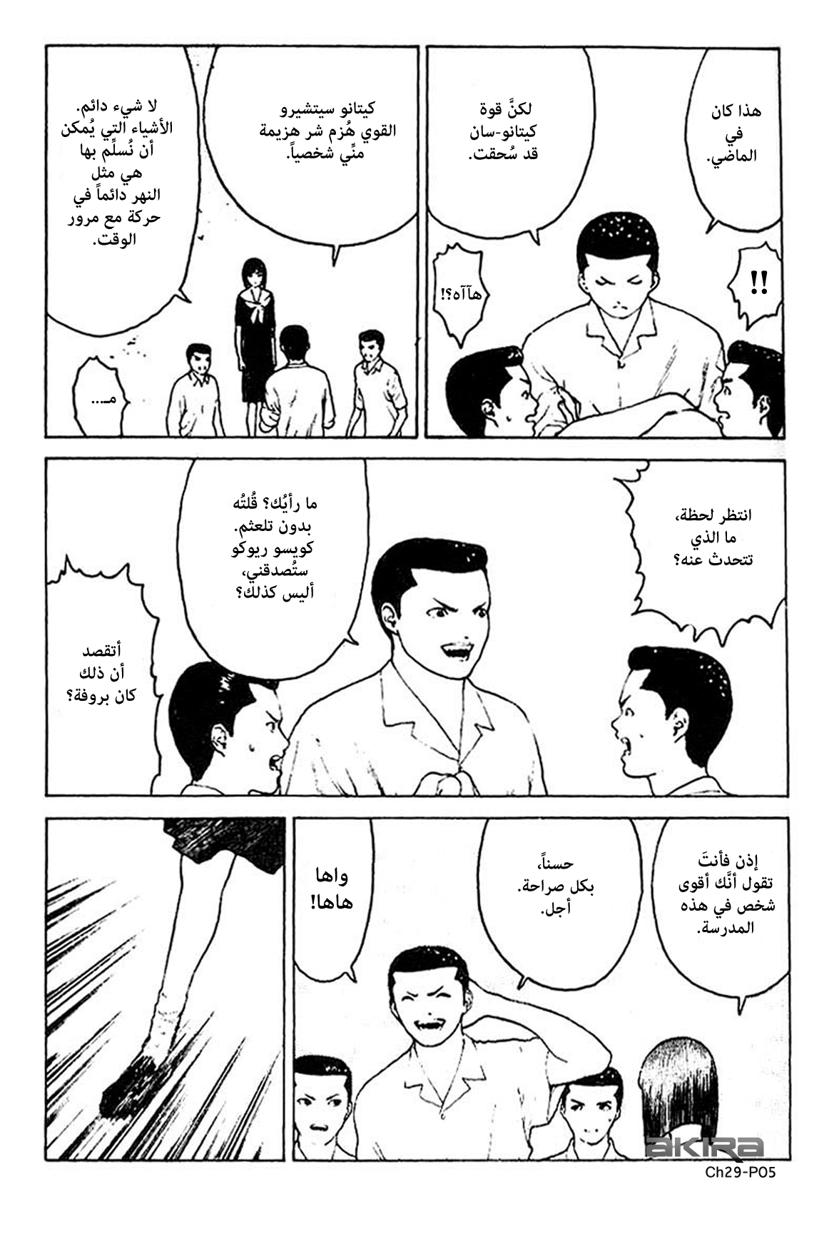 Angel Densetsu: Chapter 29 - Page 6