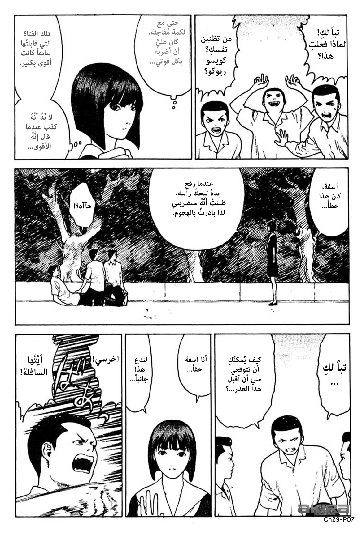 Angel Densetsu: Chapter 29 - Page 8