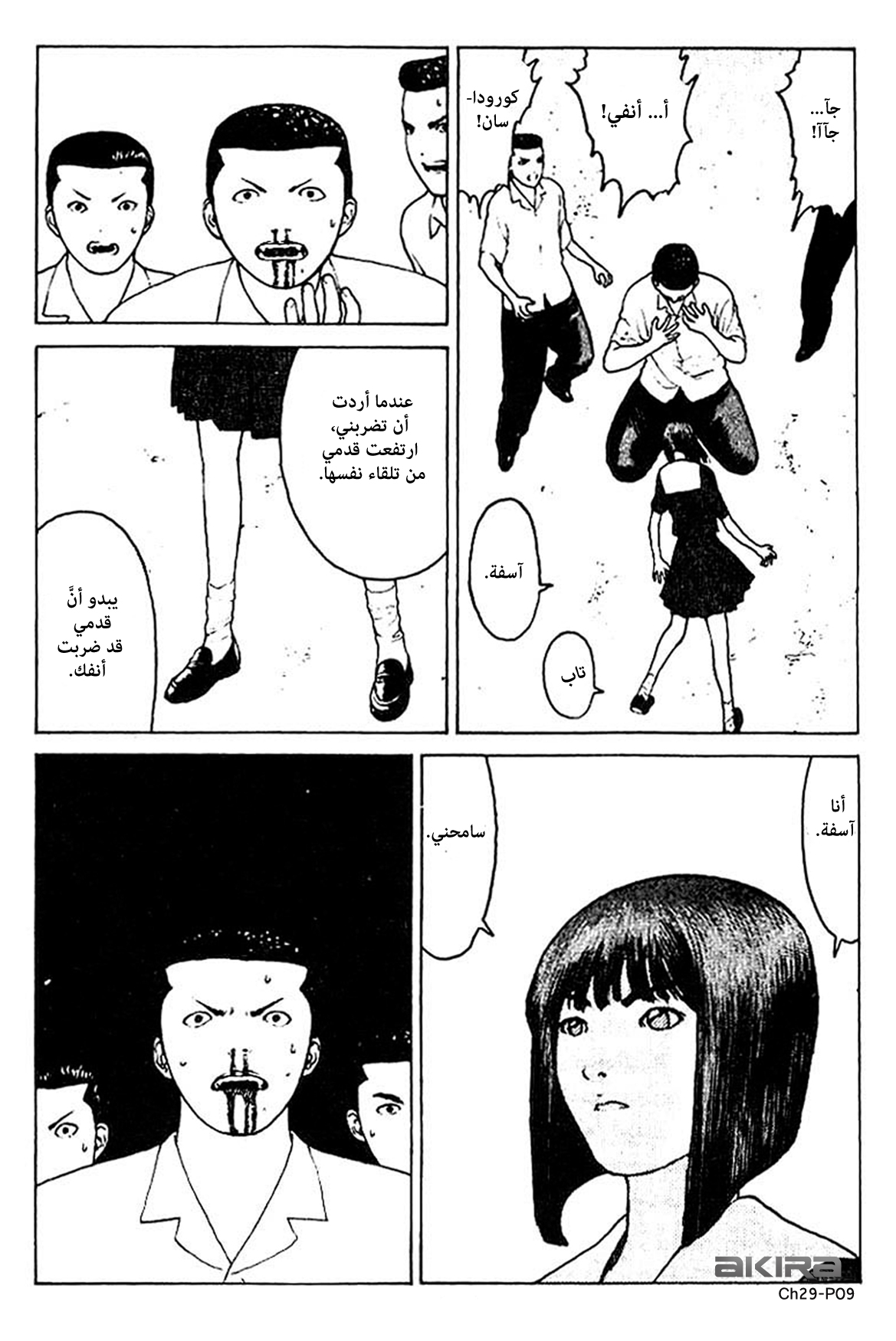 Angel Densetsu: Chapter 29 - Page 10