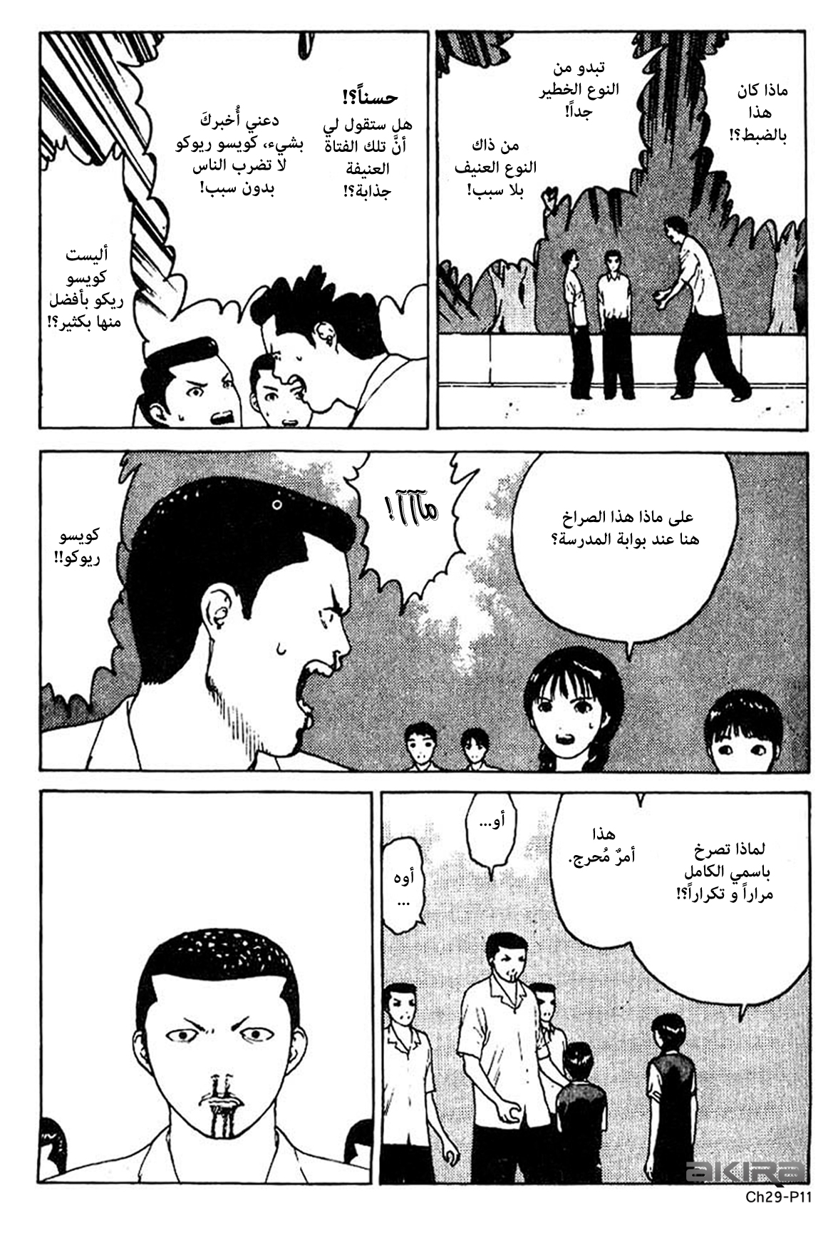 Angel Densetsu: Chapter 29 - Page 12
