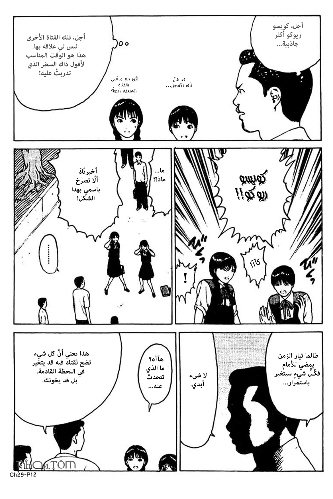Angel Densetsu: Chapter 29 - Page 13