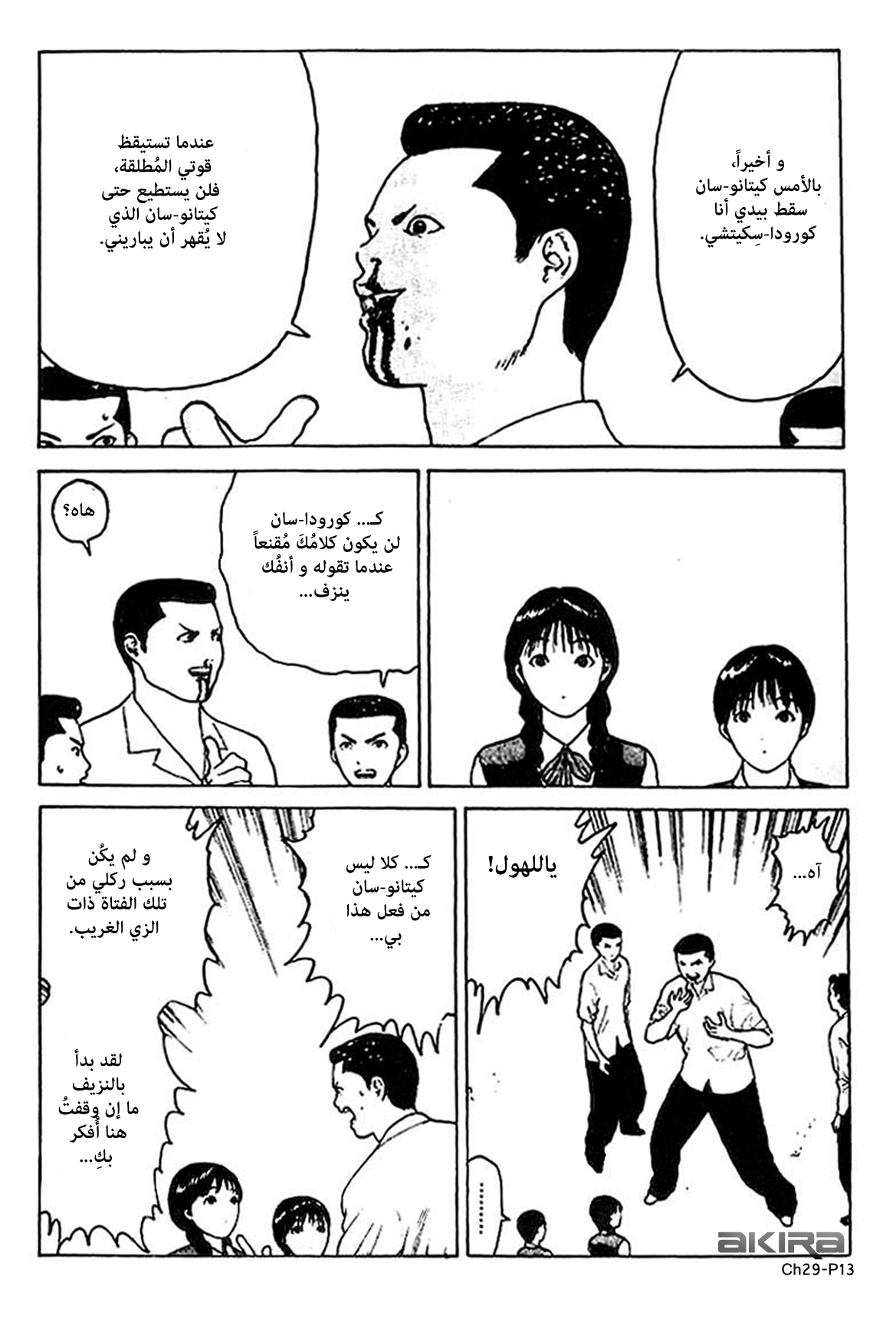 Angel Densetsu: Chapter 29 - Page 14