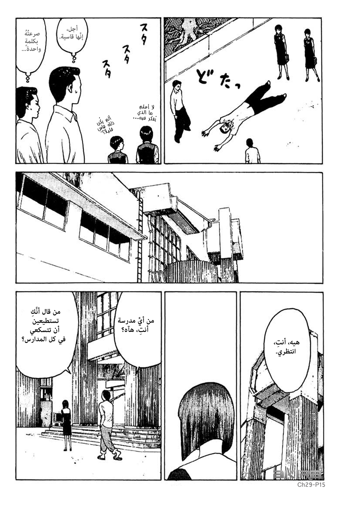 Angel Densetsu: Chapter 29 - Page 16