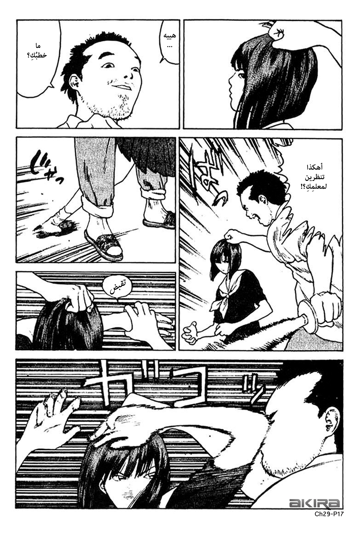 Angel Densetsu: Chapter 29 - Page 18