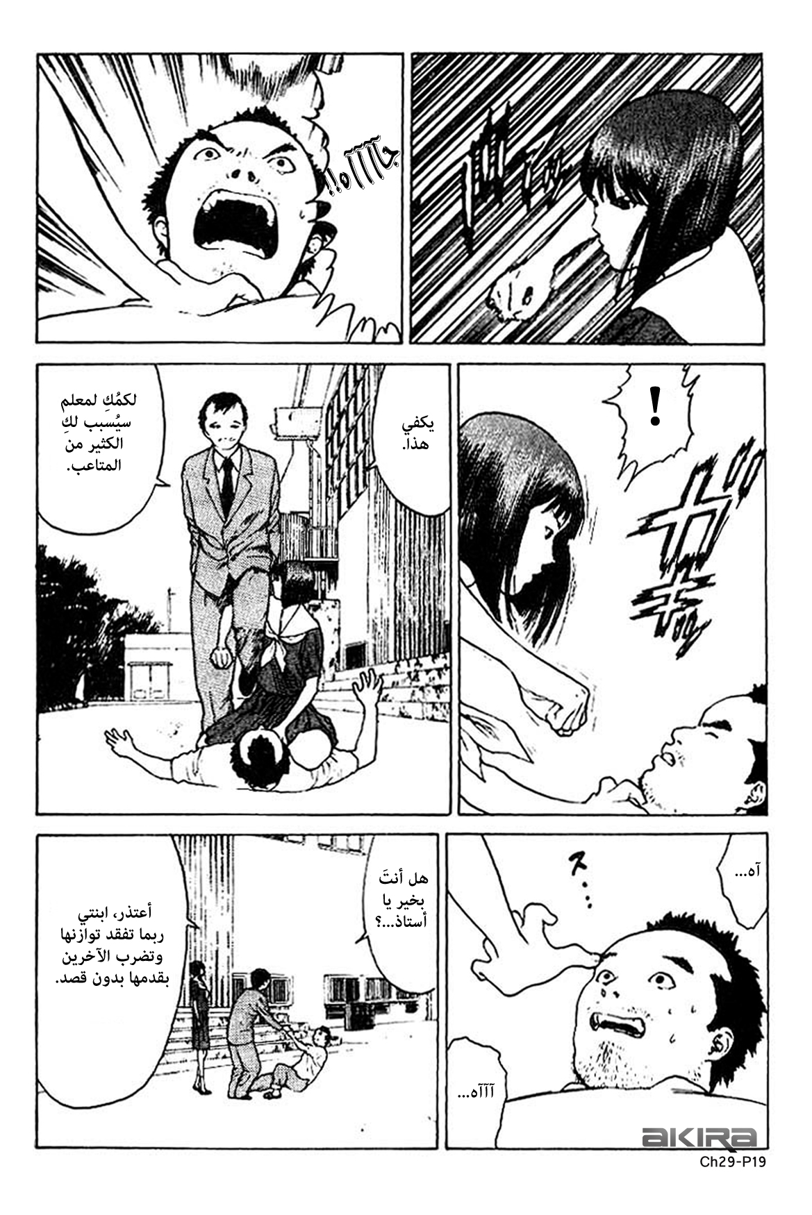 Angel Densetsu: Chapter 29 - Page 20