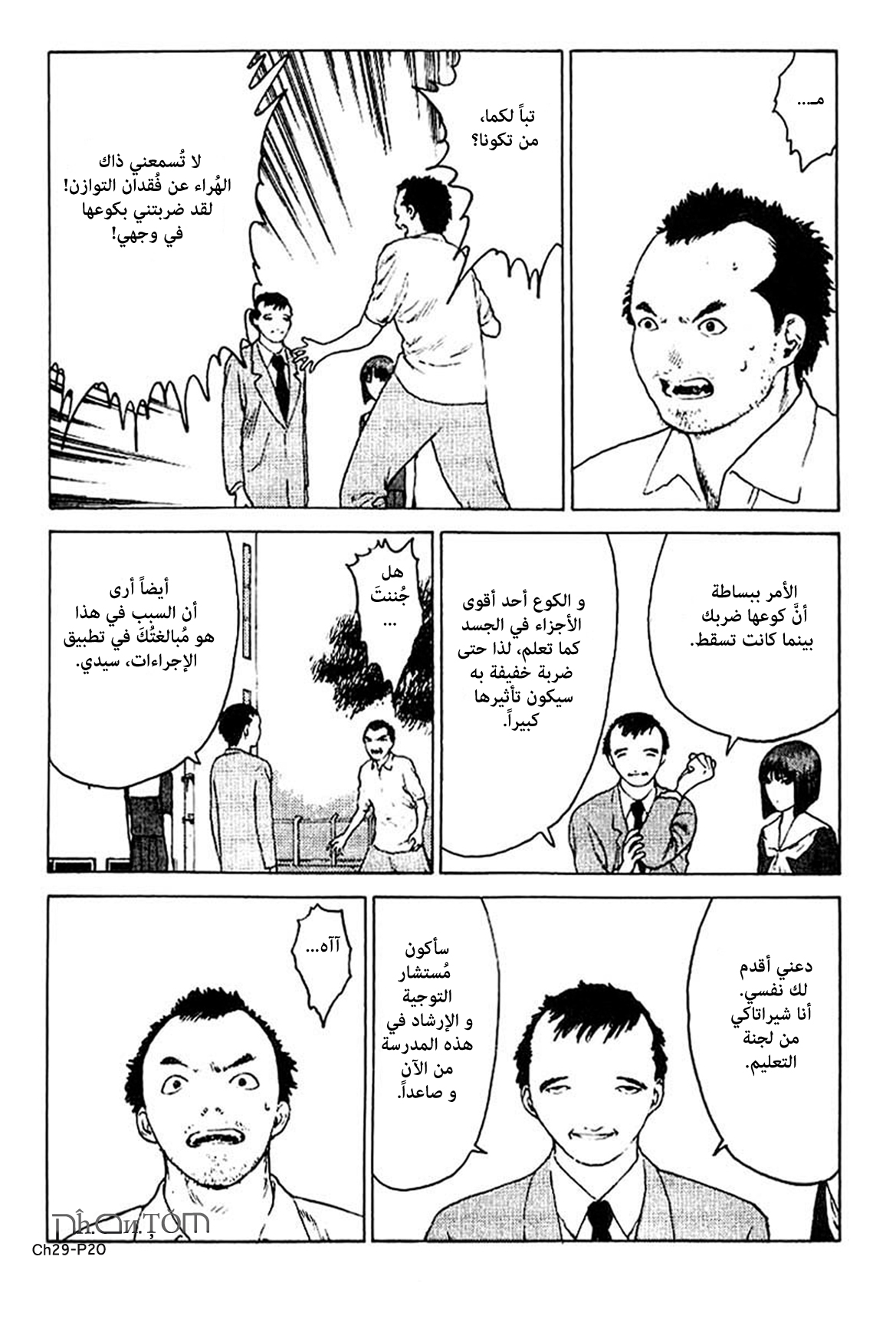 Angel Densetsu: Chapter 29 - Page 21