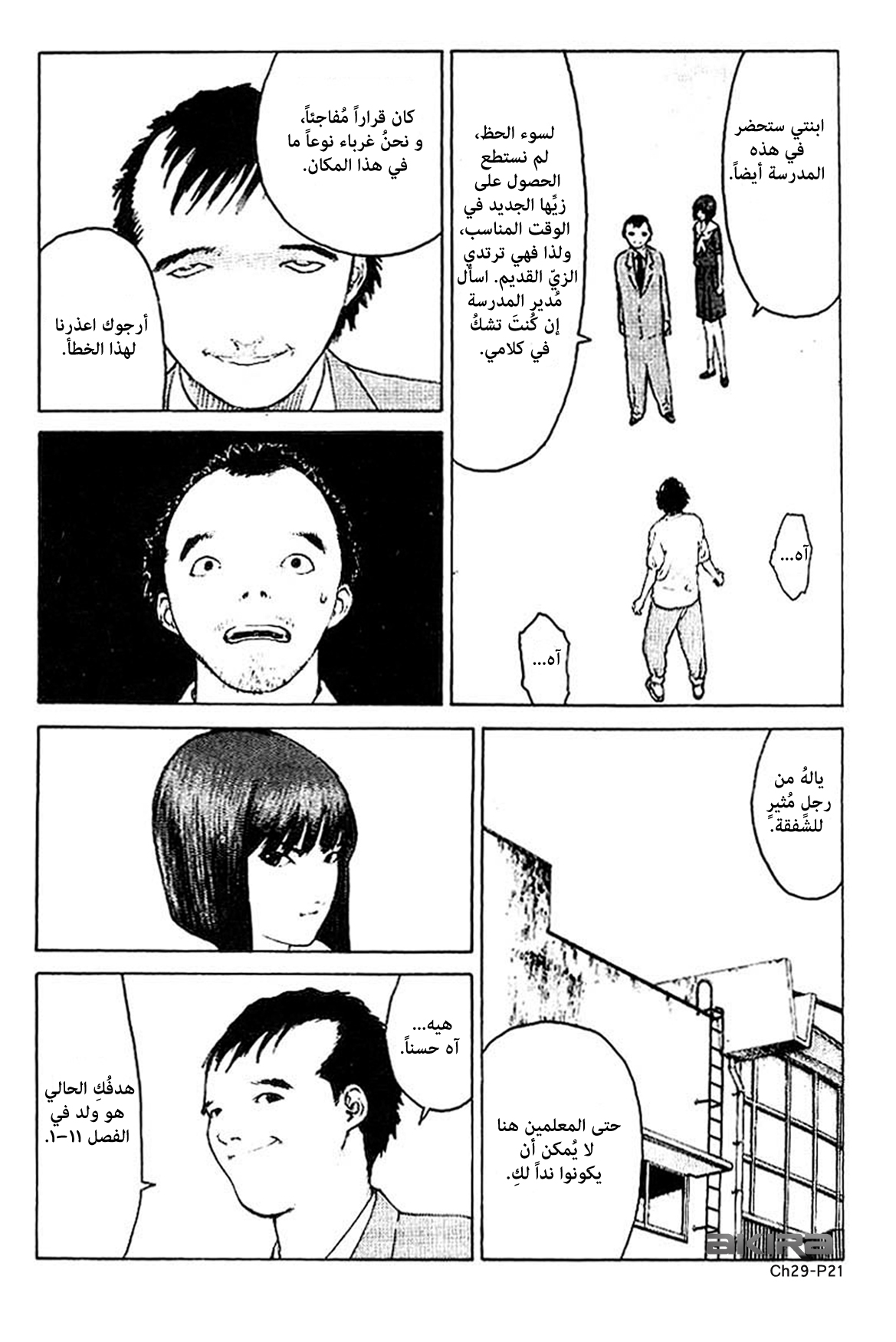 Angel Densetsu: Chapter 29 - Page 22