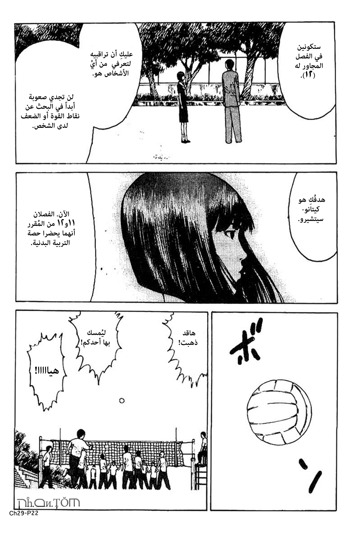 Angel Densetsu: Chapter 29 - Page 23