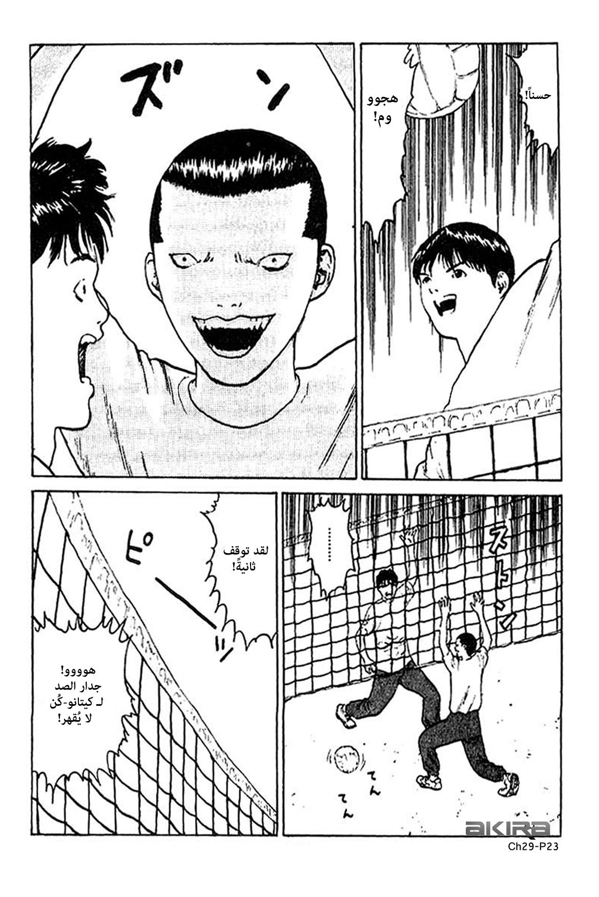 Angel Densetsu: Chapter 29 - Page 24