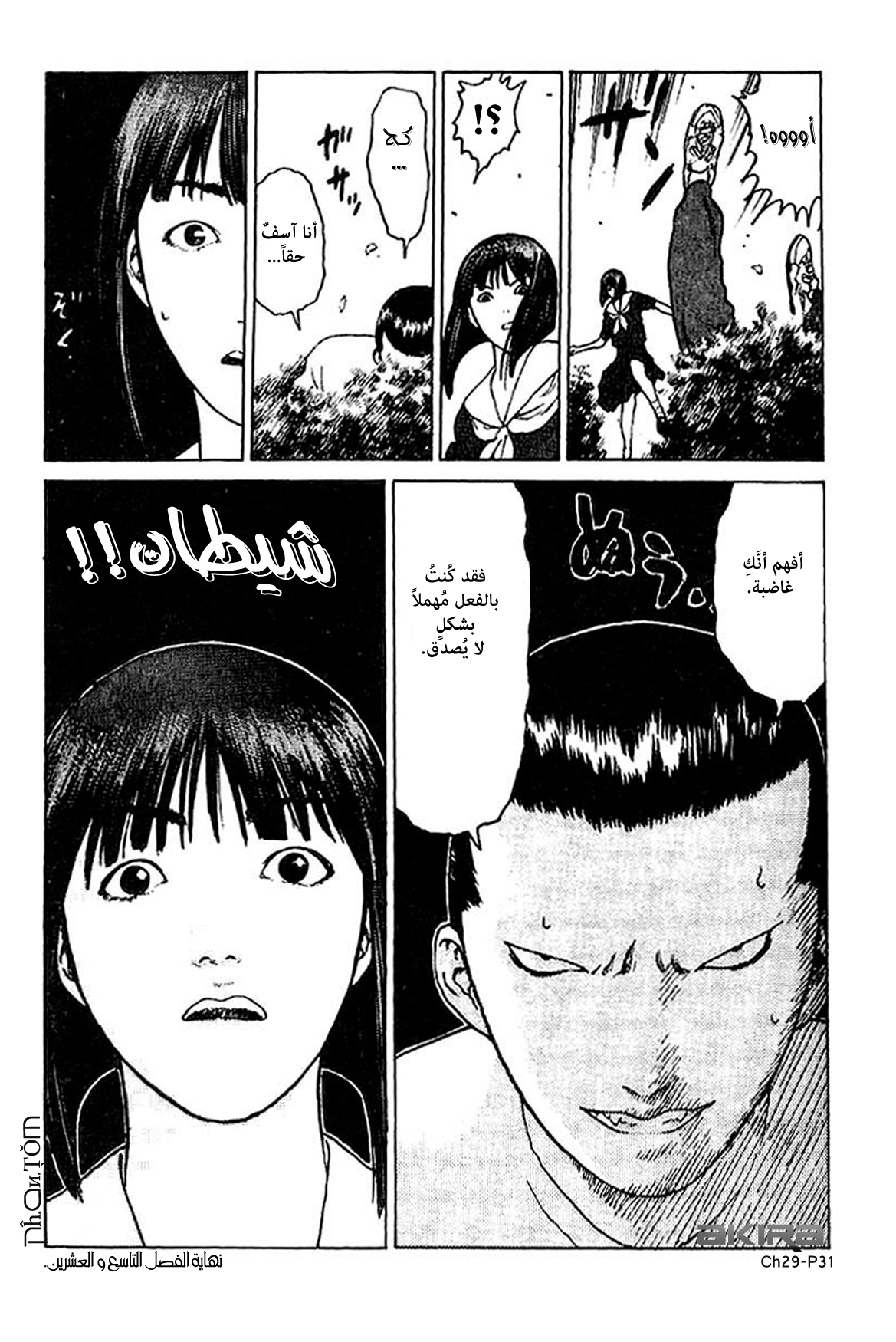 Angel Densetsu: Chapter 29 - Page 32