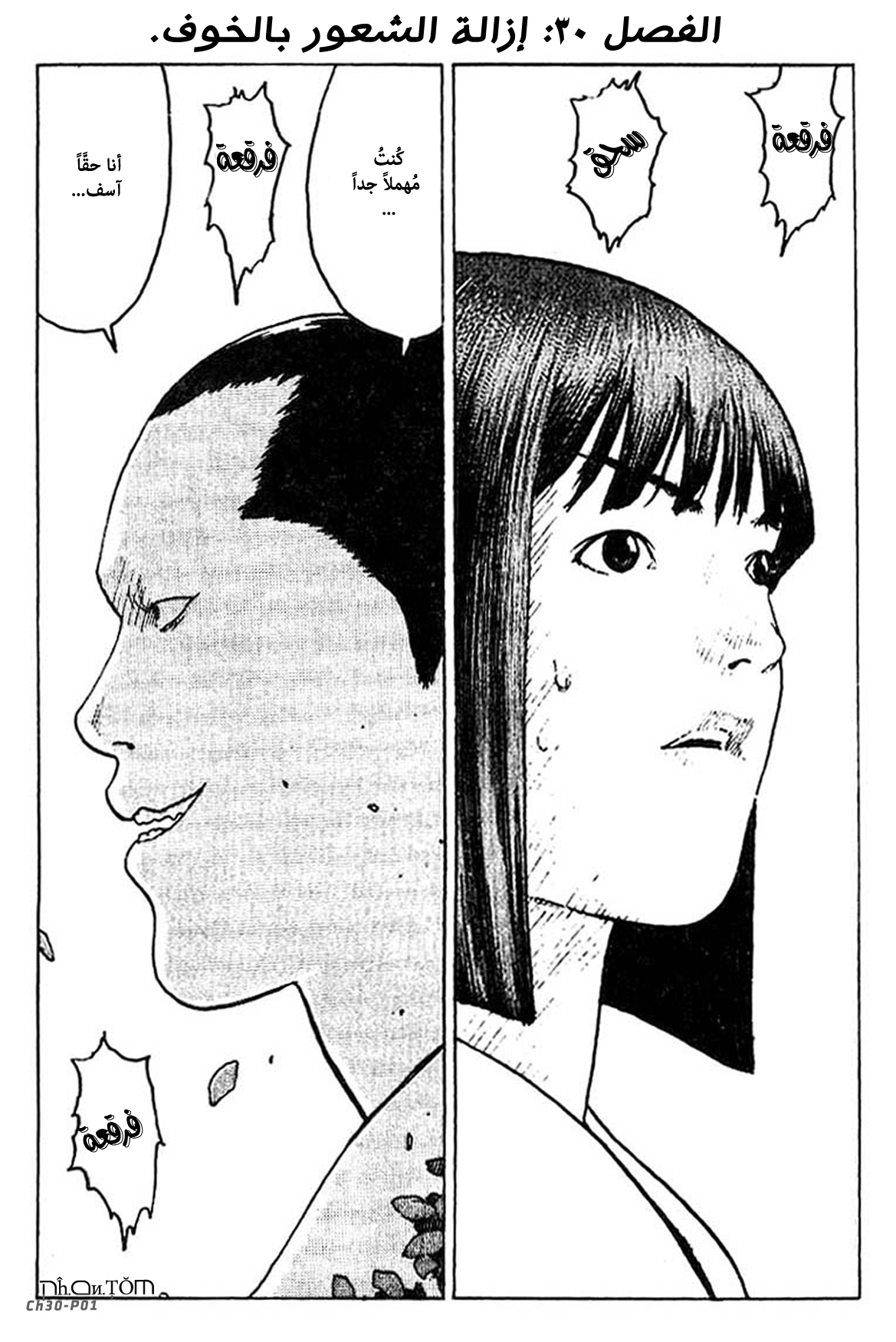 Angel Densetsu: Chapter 30 - Page 2