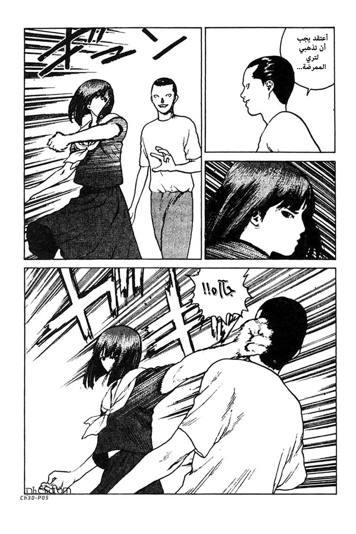 Angel Densetsu: Chapter 30 - Page 6