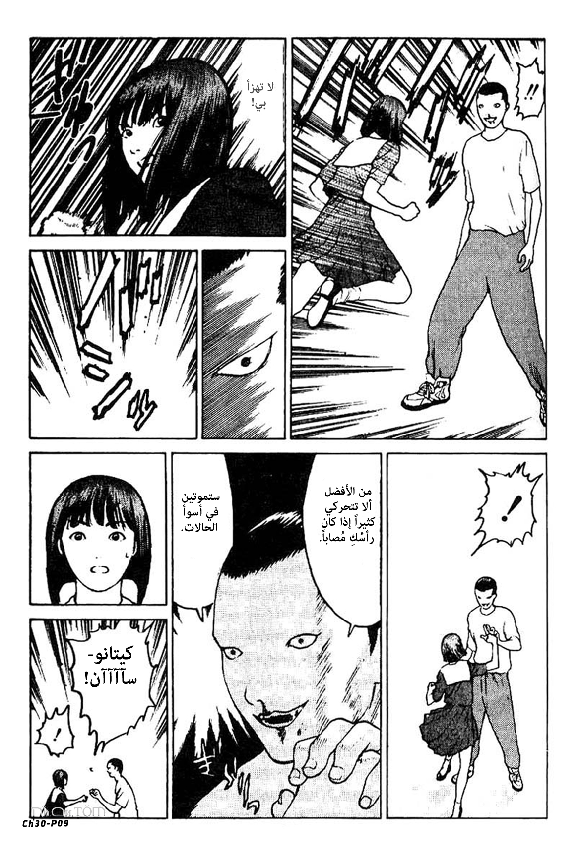 Angel Densetsu: Chapter 30 - Page 10
