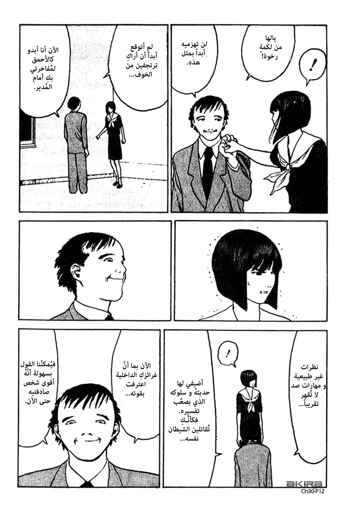 Angel Densetsu: Chapter 30 - Page 13