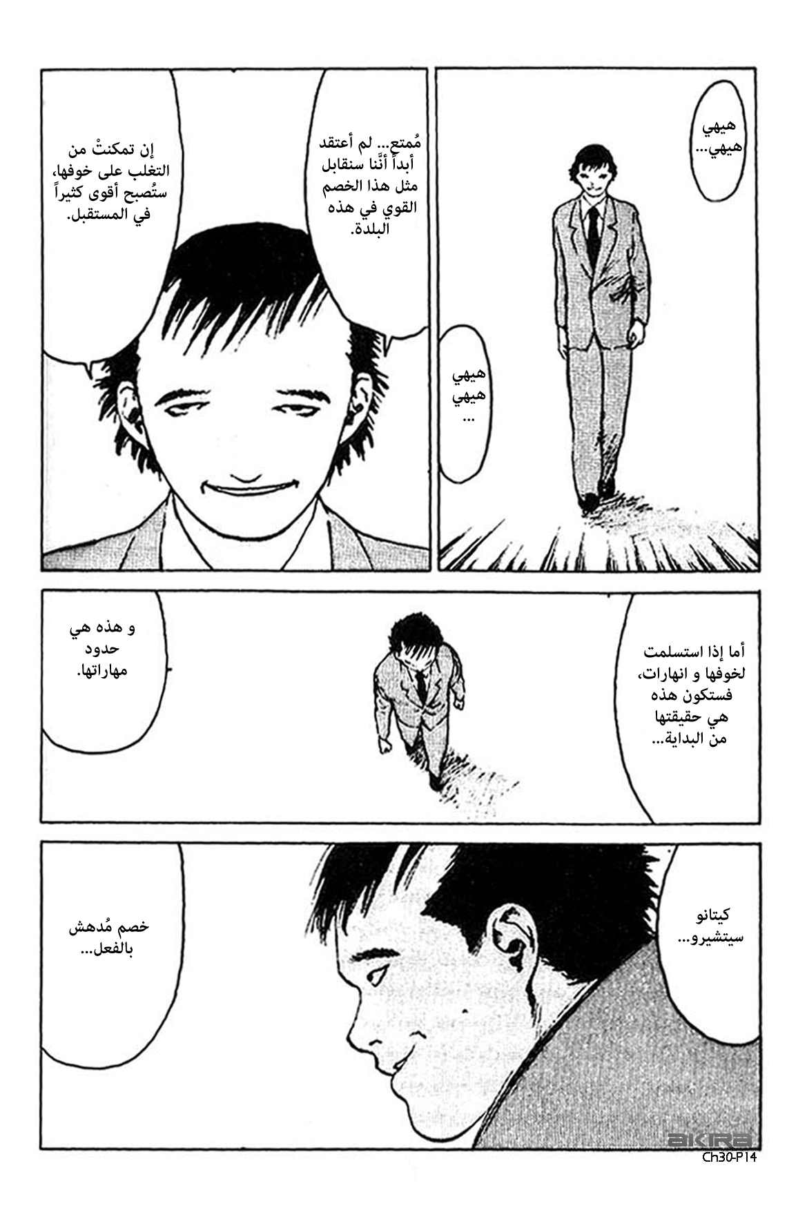 Angel Densetsu: Chapter 30 - Page 15