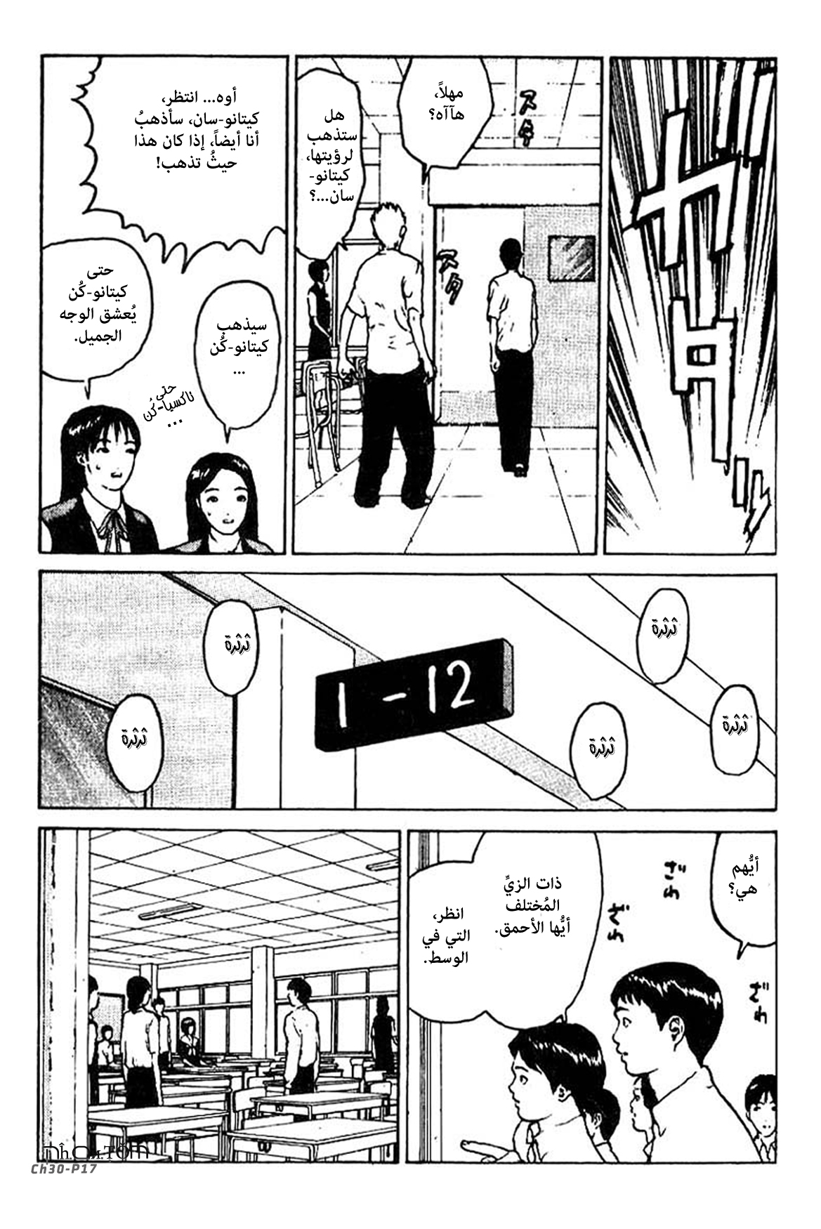 Angel Densetsu: Chapter 30 - Page 18
