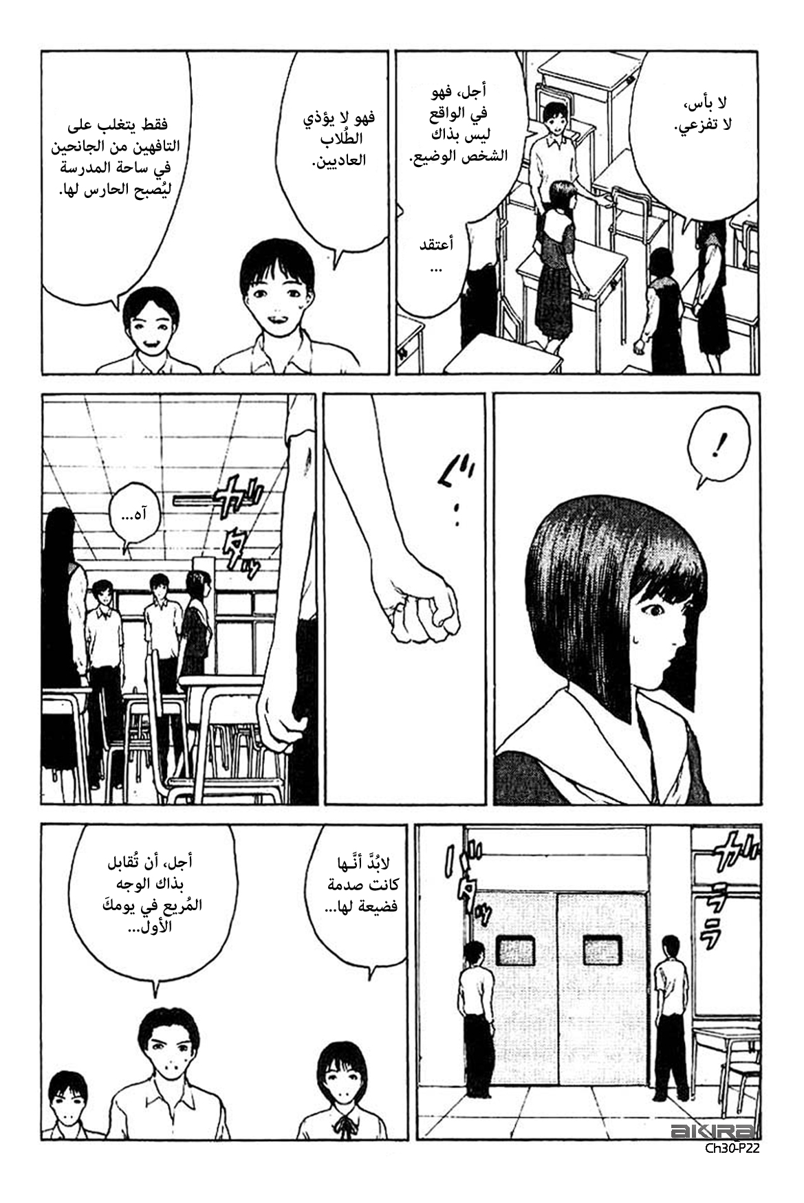 Angel Densetsu: Chapter 30 - Page 23
