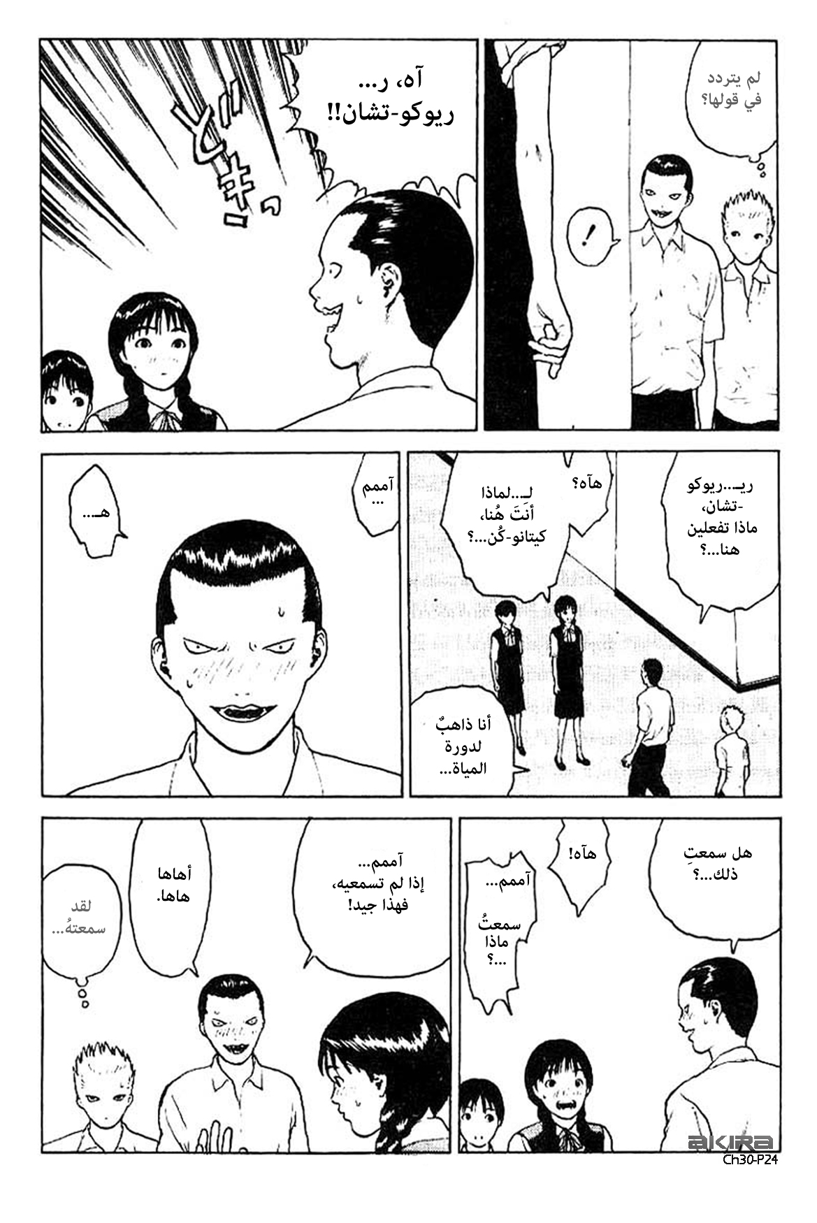 Angel Densetsu: Chapter 30 - Page 25