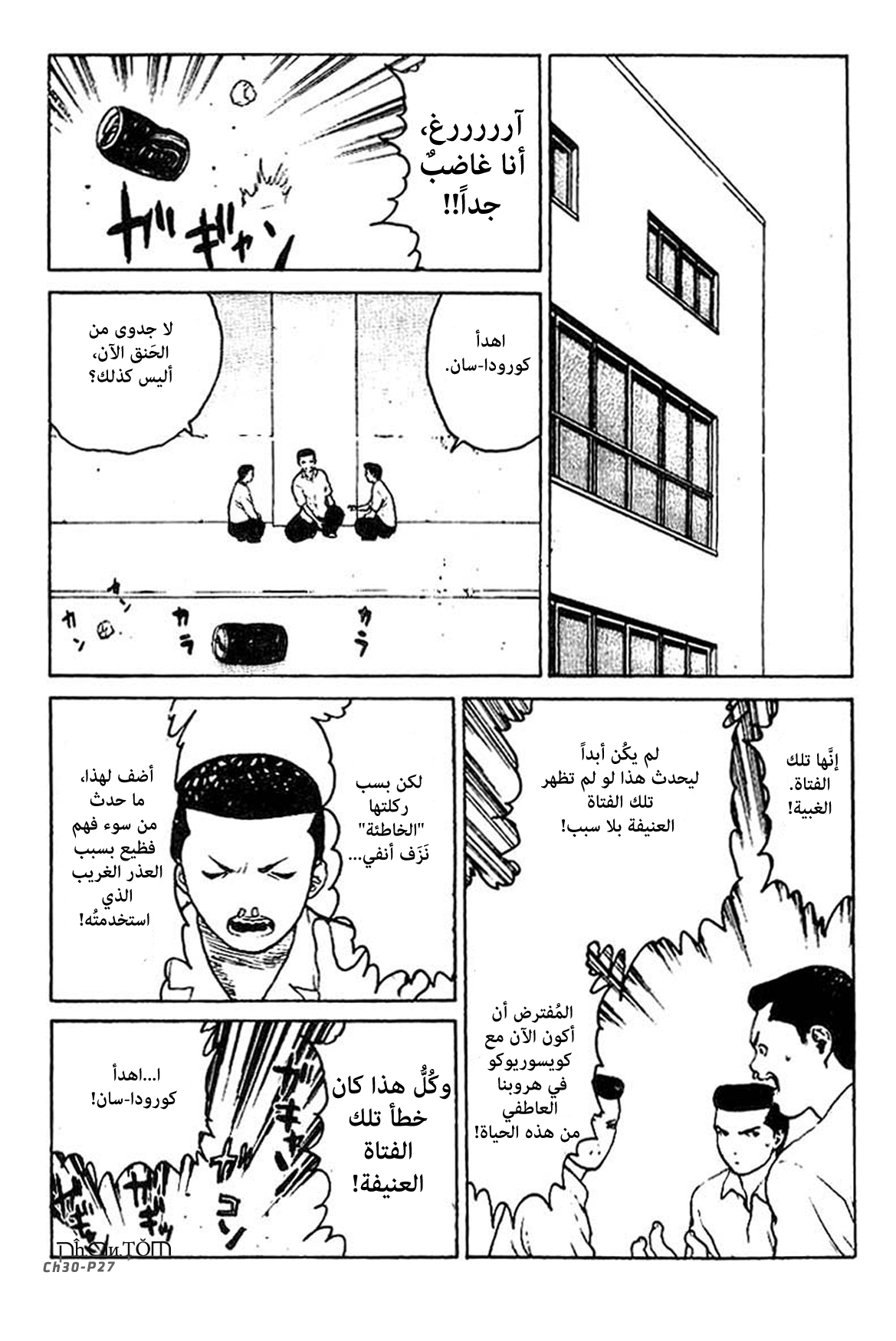 Angel Densetsu: Chapter 30 - Page 28