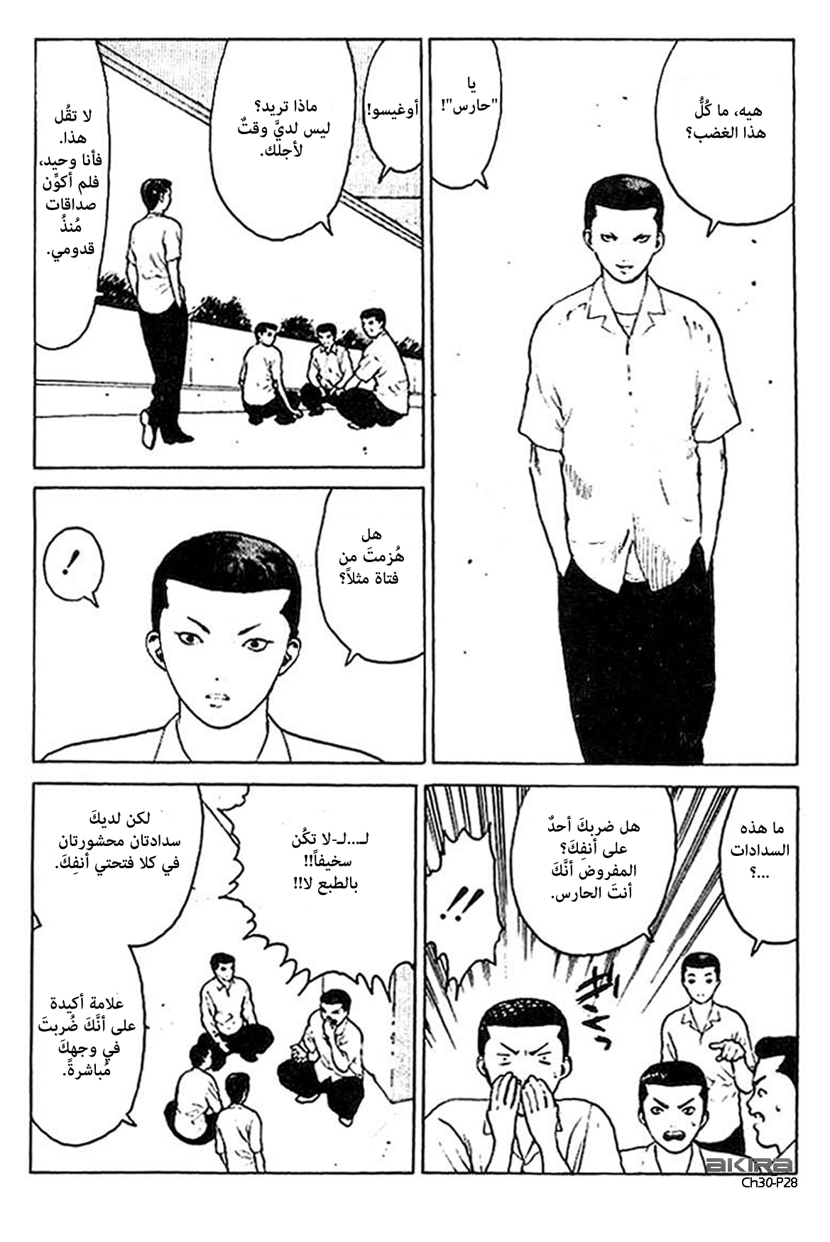 Angel Densetsu: Chapter 30 - Page 29