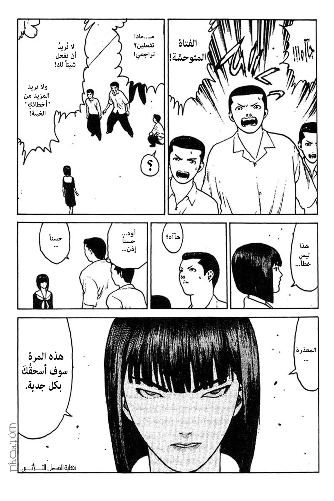 Angel Densetsu: Chapter 30 - Page 32