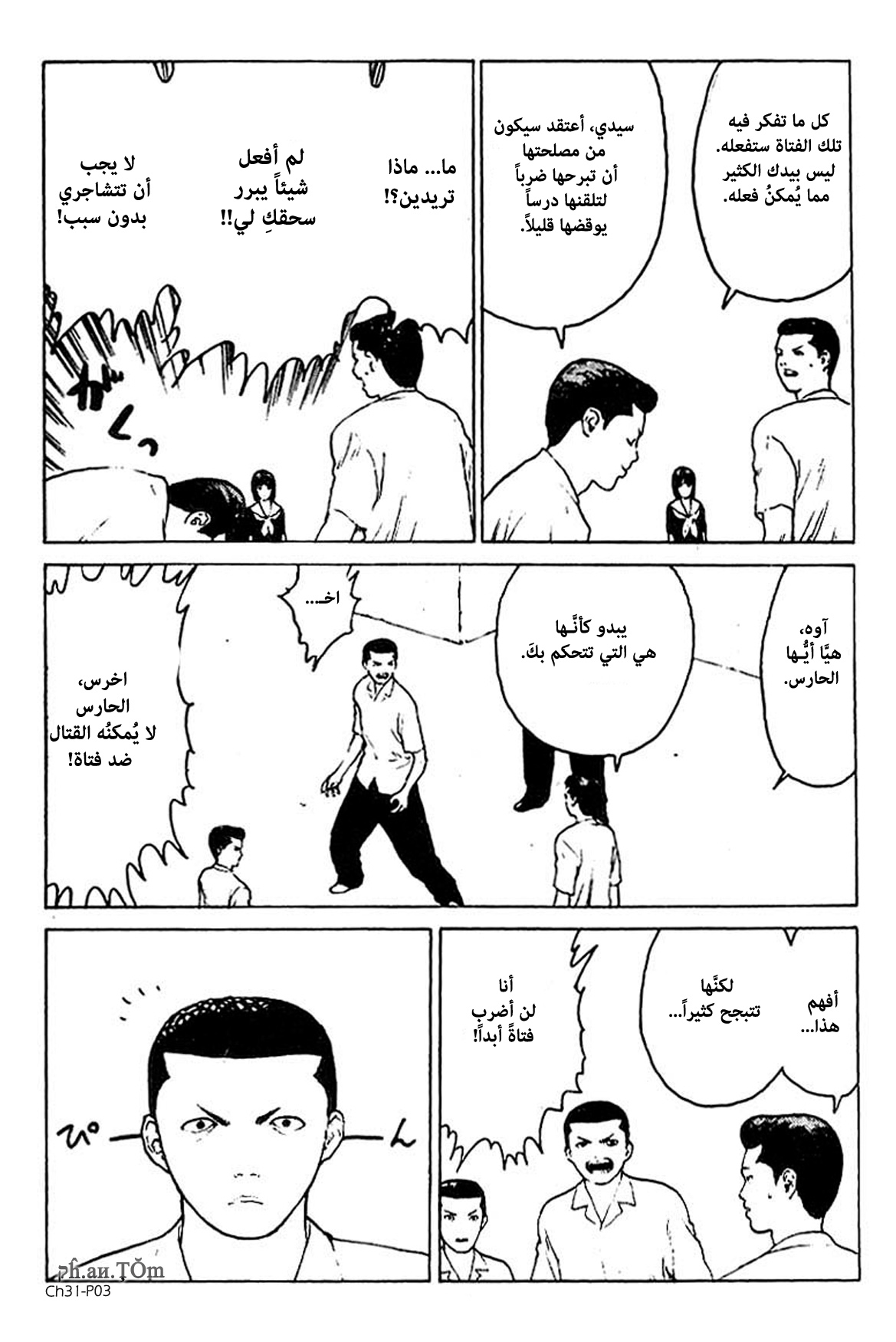 Angel Densetsu: Chapter 31 - Page 3