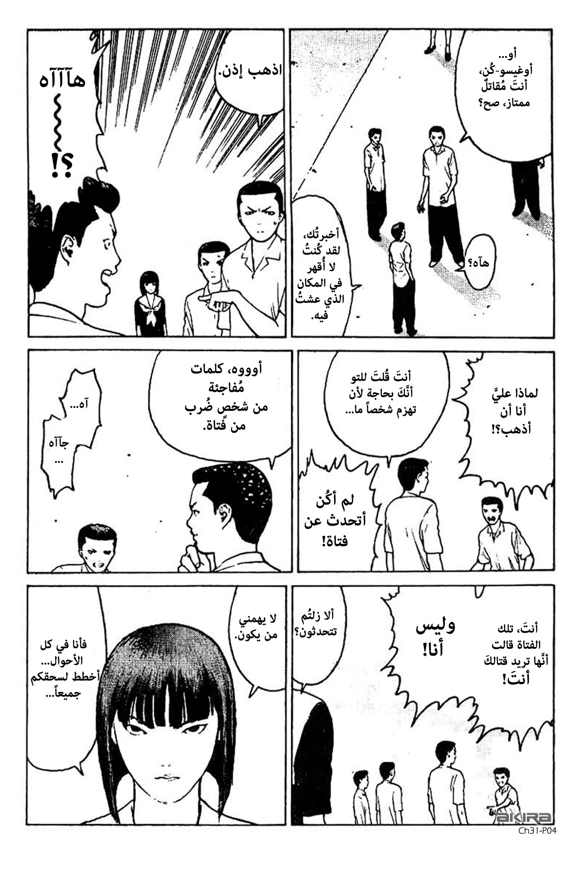Angel Densetsu: Chapter 31 - Page 4
