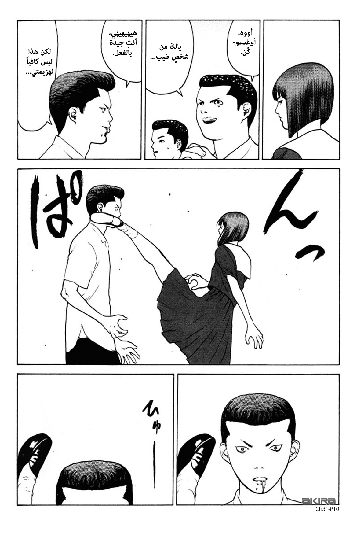 Angel Densetsu: Chapter 31 - Page 10