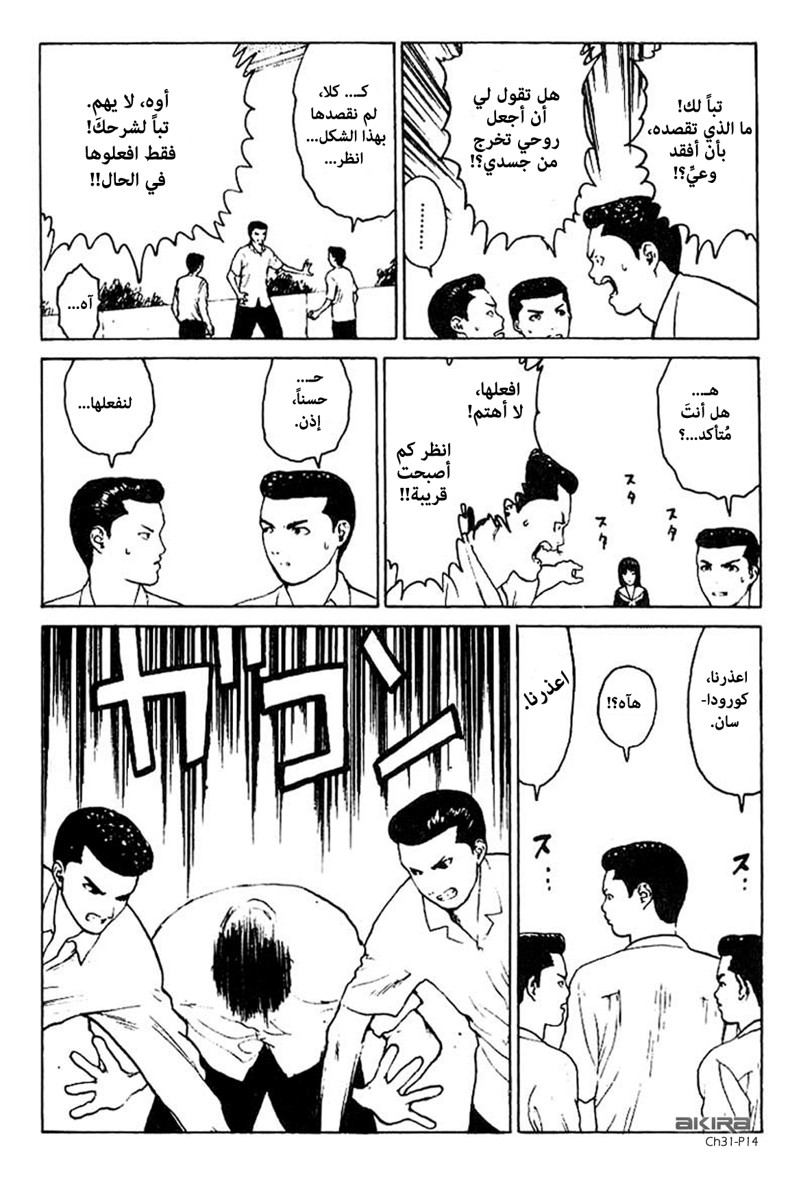 Angel Densetsu: Chapter 31 - Page 14