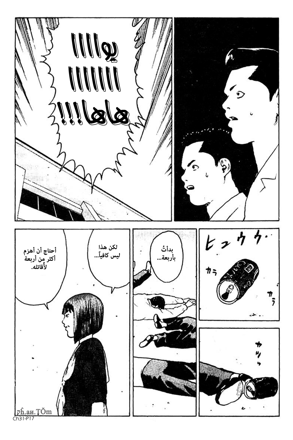 Angel Densetsu: Chapter 31 - Page 17