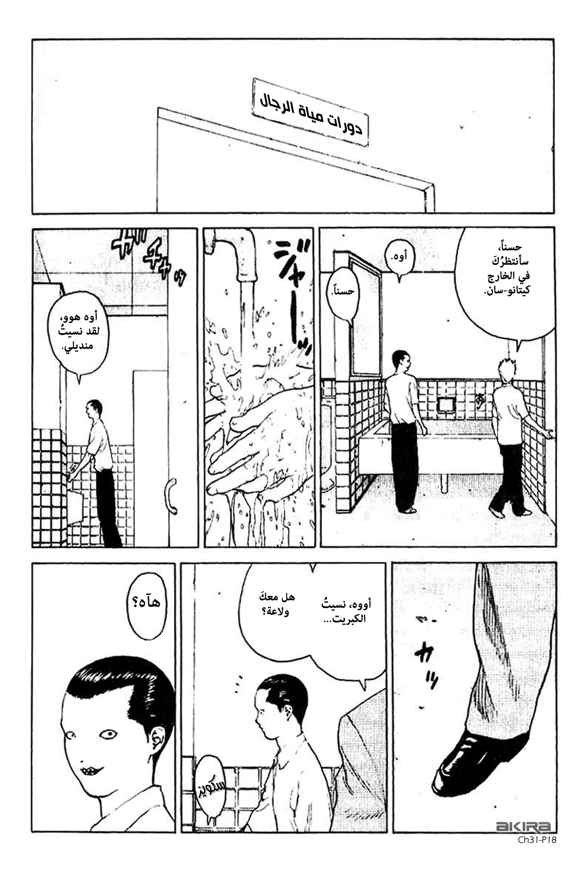 Angel Densetsu: Chapter 31 - Page 18