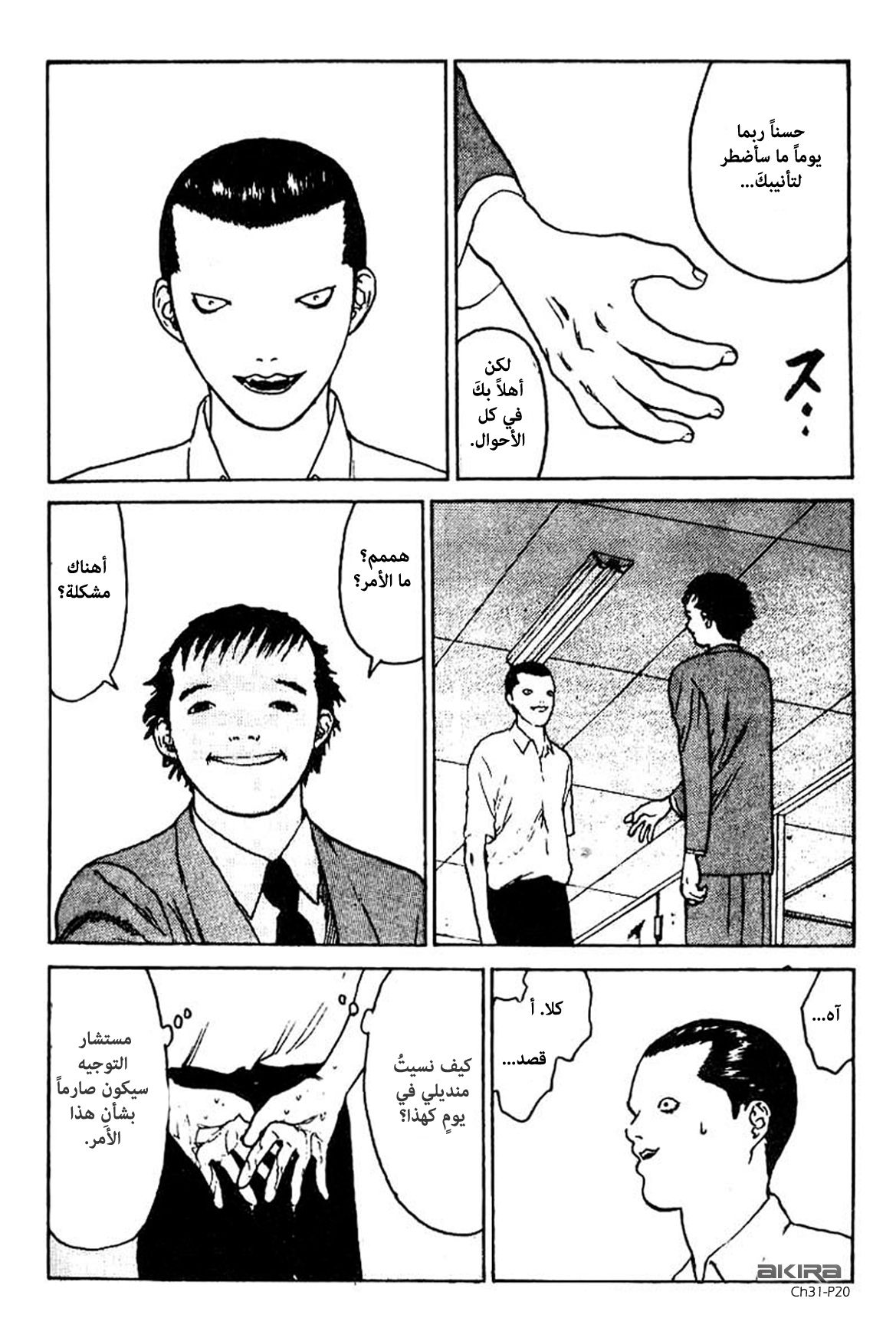 Angel Densetsu: Chapter 31 - Page 20