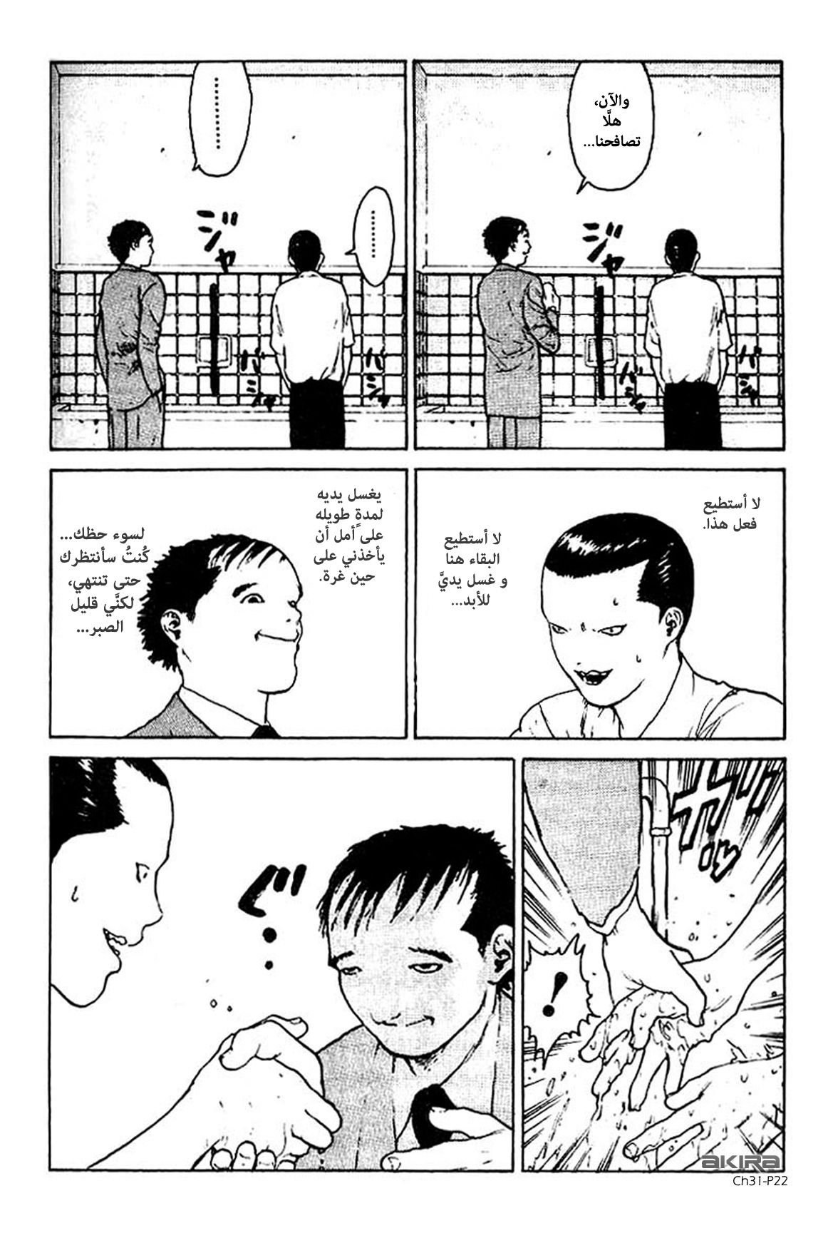 Angel Densetsu: Chapter 31 - Page 22