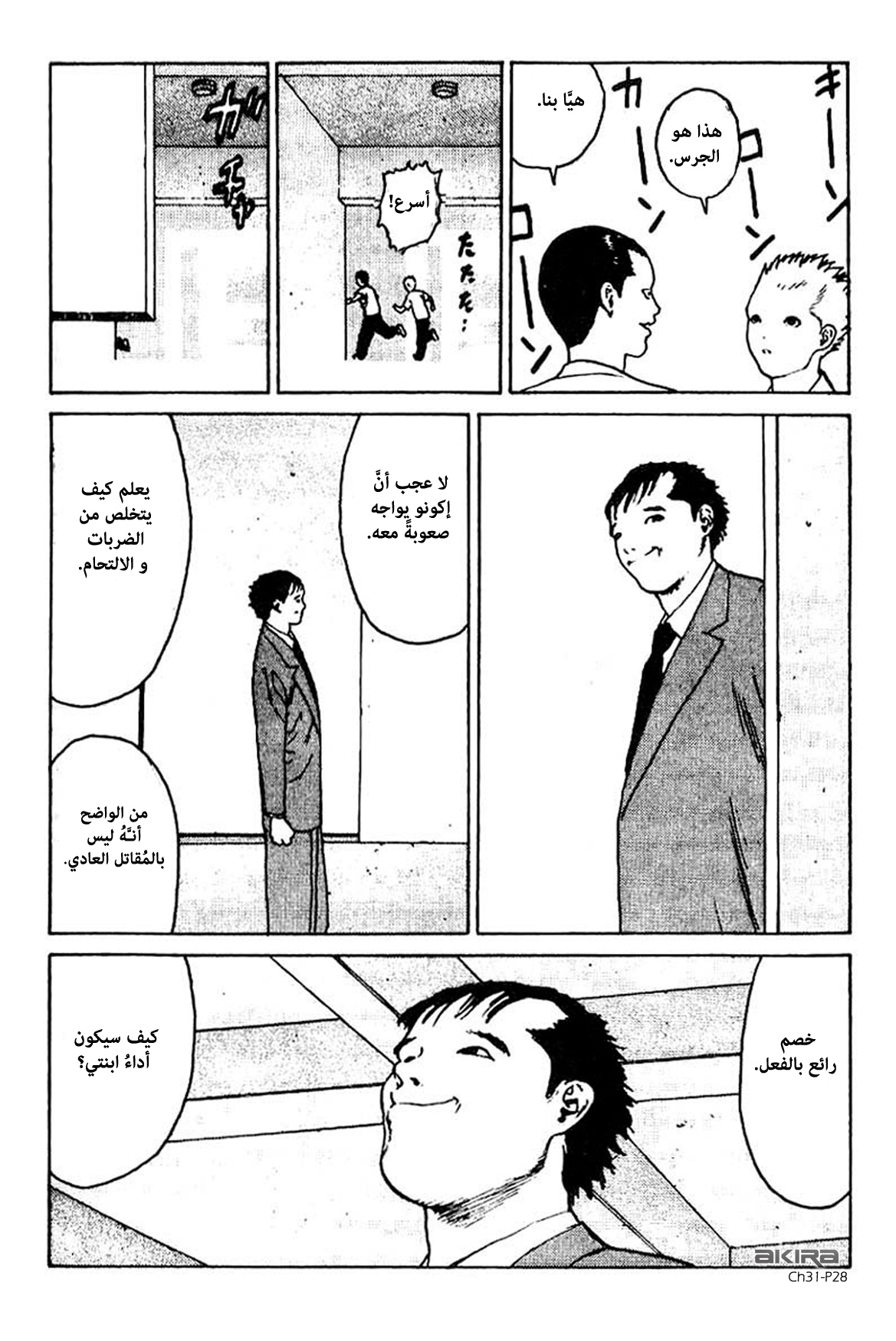 Angel Densetsu: Chapter 31 - Page 27