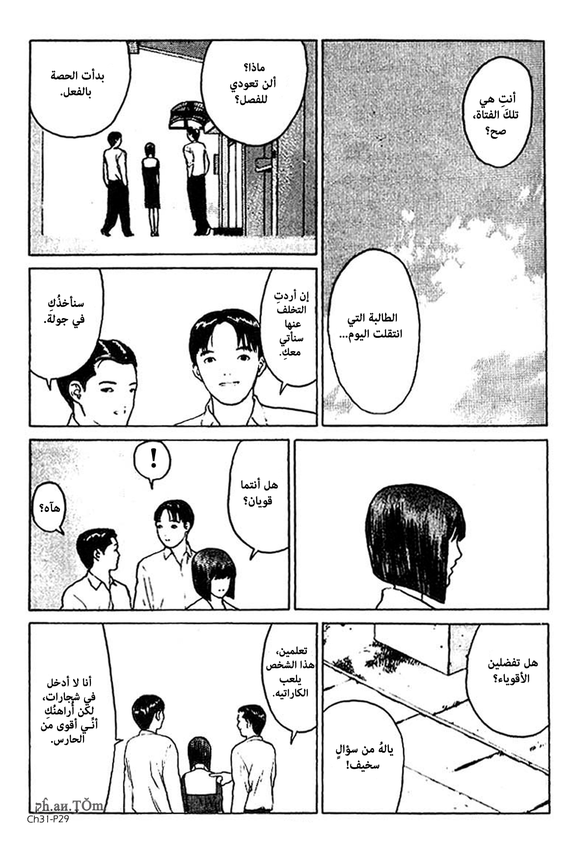 Angel Densetsu: Chapter 31 - Page 28