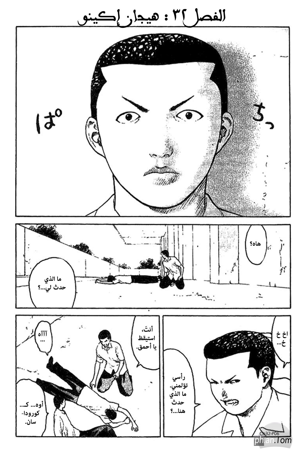 Angel Densetsu: Chapter 32 - Page 6