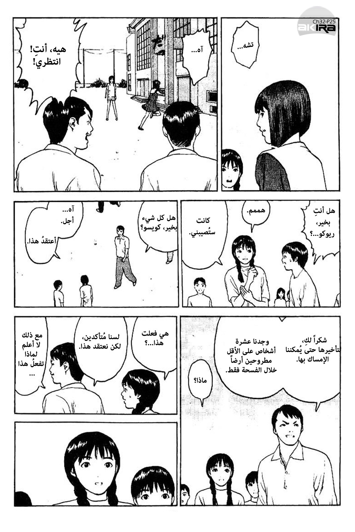 Angel Densetsu: Chapter 32 - Page 25