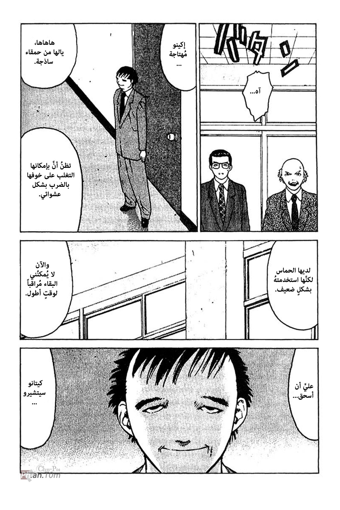 Angel Densetsu: Chapter 33 - Page 5