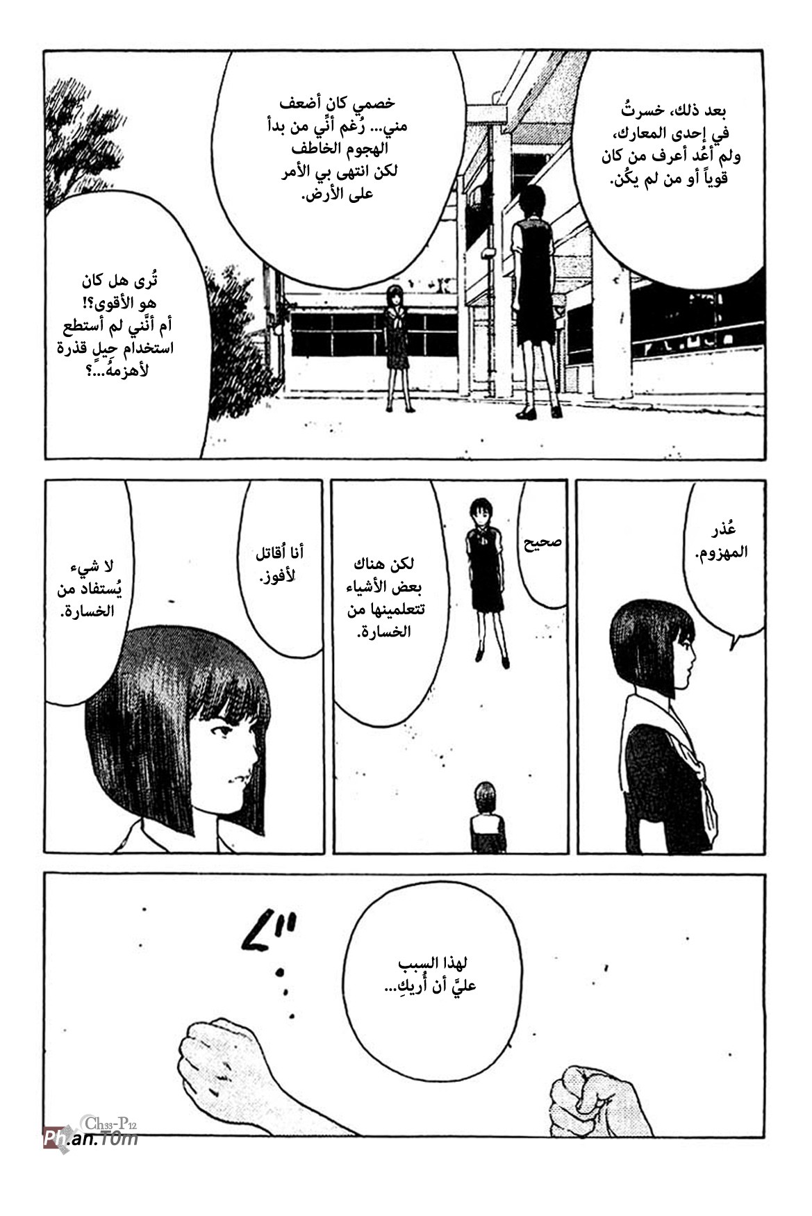 Angel Densetsu: Chapter 33 - Page 13