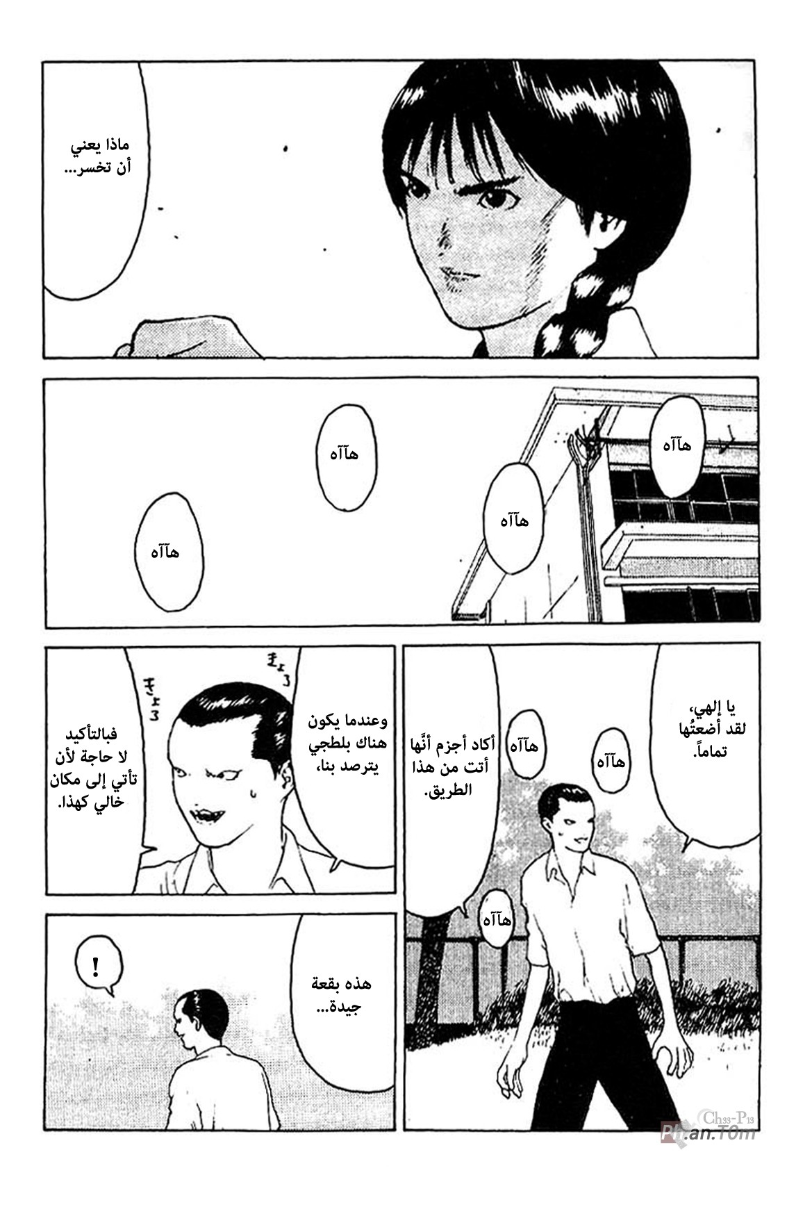 Angel Densetsu: Chapter 33 - Page 14