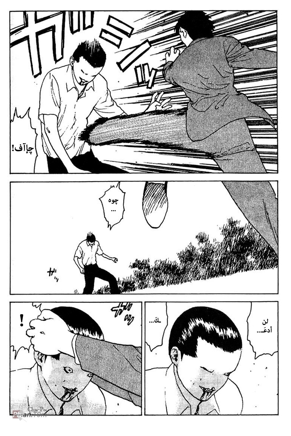 Angel Densetsu: Chapter 34 - Page 5