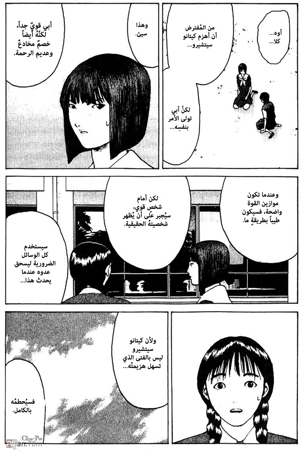 Angel Densetsu: Chapter 34 - Page 9