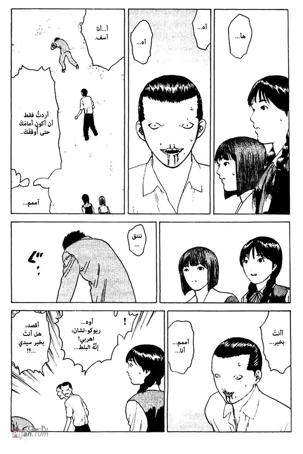 Angel Densetsu: Chapter 34 - Page 22