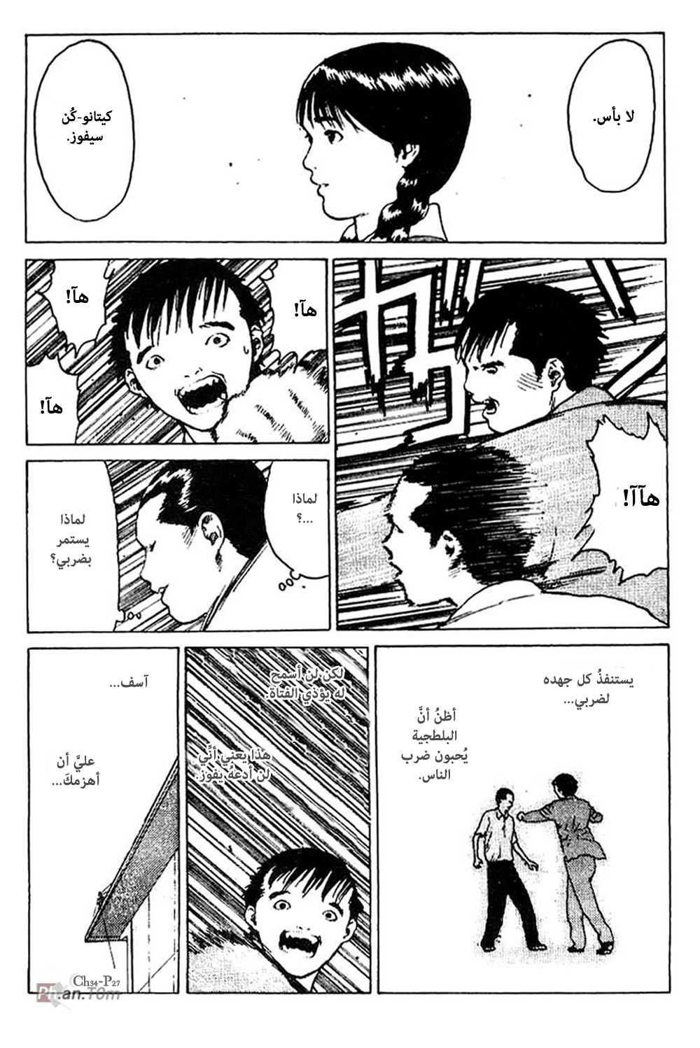 Angel Densetsu: Chapter 34 - Page 28
