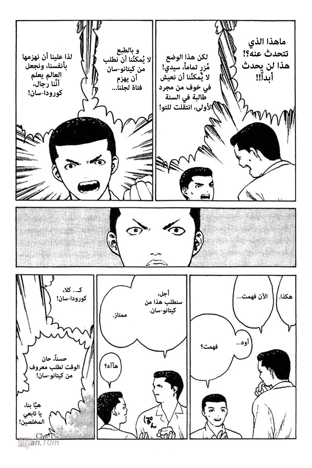 Angel Densetsu: Chapter 35 - Page 5