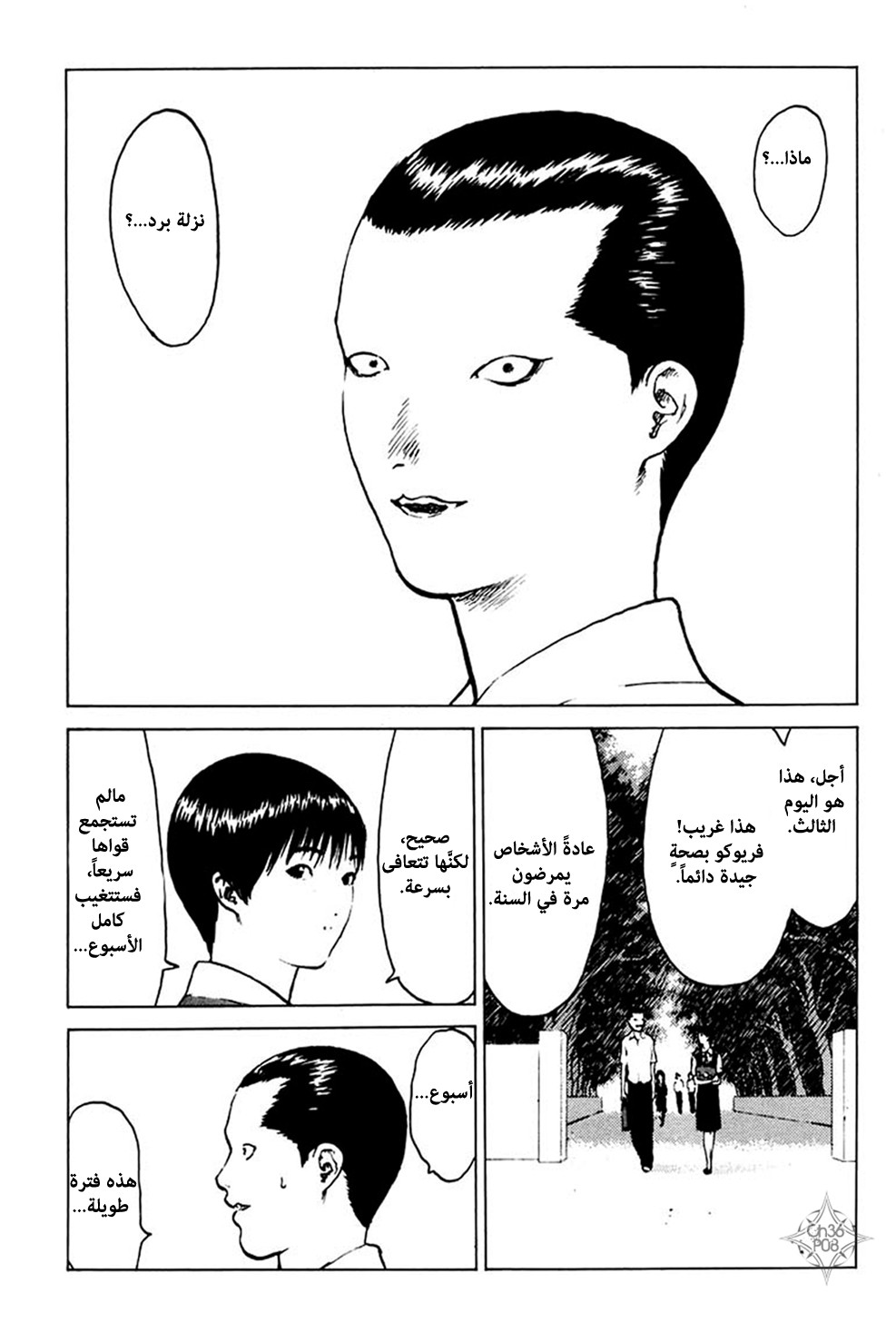 Angel Densetsu: Chapter 36 - Page 7