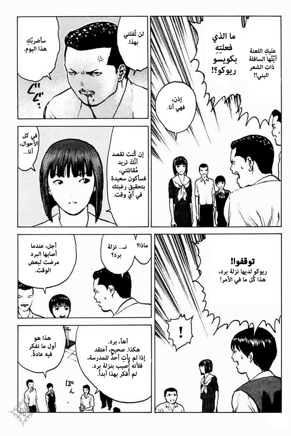 Angel Densetsu: Chapter 36 - Page 11