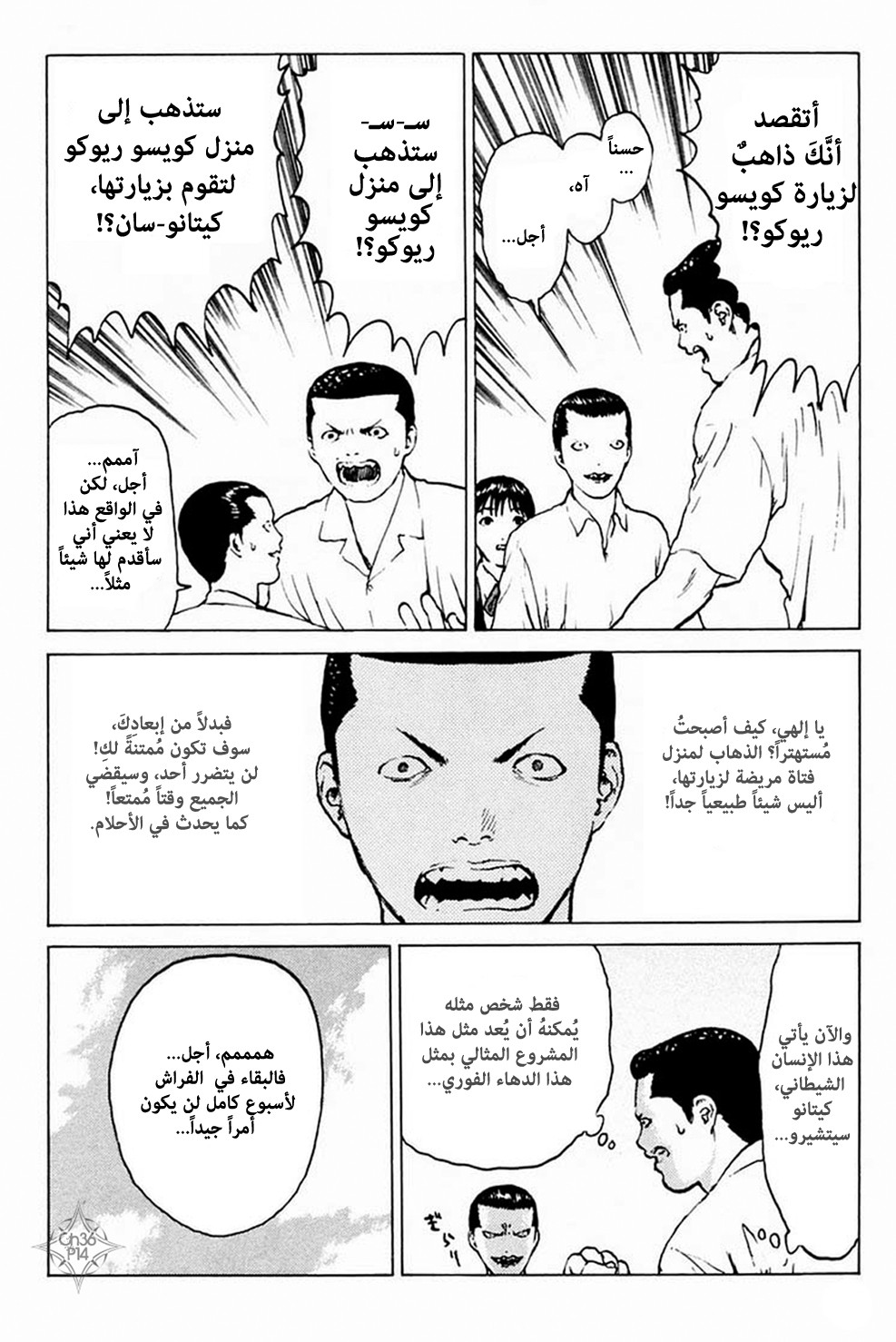 Angel Densetsu: Chapter 36 - Page 13