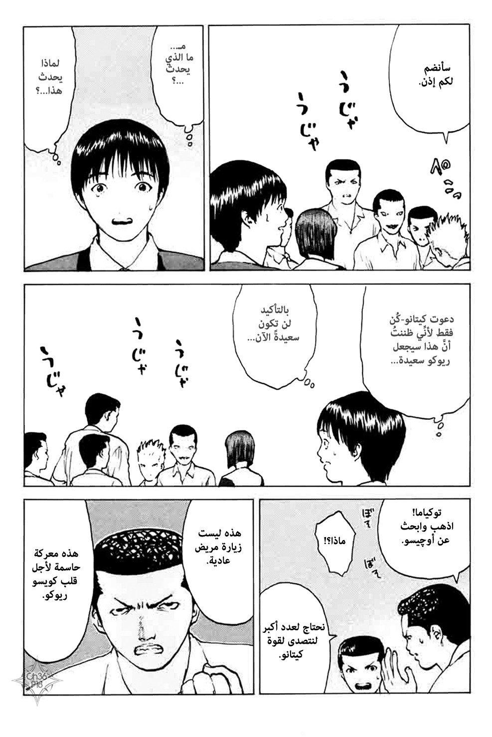 Angel Densetsu: Chapter 36 - Page 17